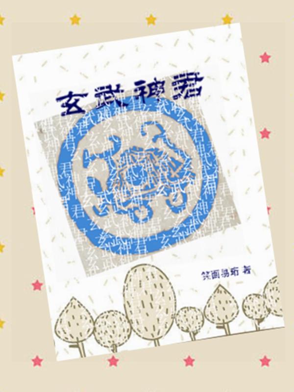 玄武神兽摆放位置