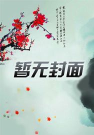 民间古宅探险故事