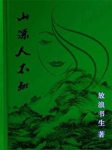 山精哪吒