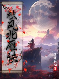秋风悲寂寥我言秋日胜春朝
